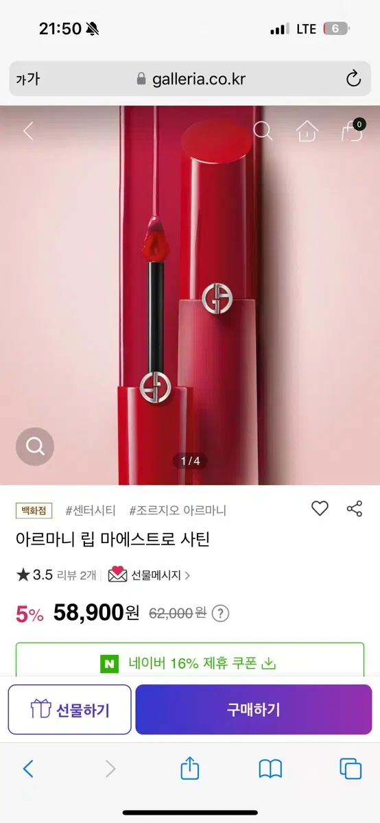 아르마니 립 마에스트로 사틴 04 라이브 콘서트 갈웜추천