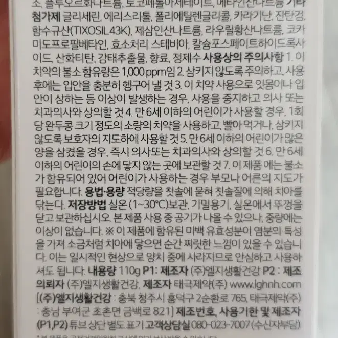 루치펠로 화이트닝 오리지날 미백치약