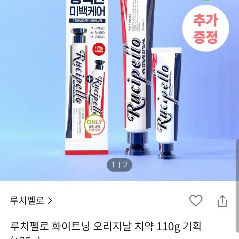 루치펠로 화이트닝 오리지날 미백치약