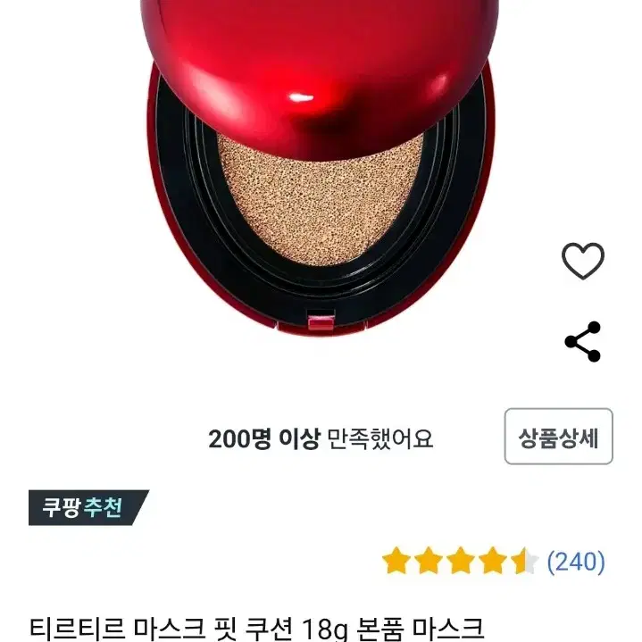 티르티르 마스크 핏 쿠션 판매 >교환<합니다