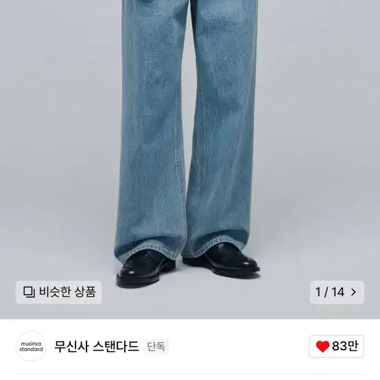 무신사스탠다드 투 턱 와이드 데님(라이트 인디고)