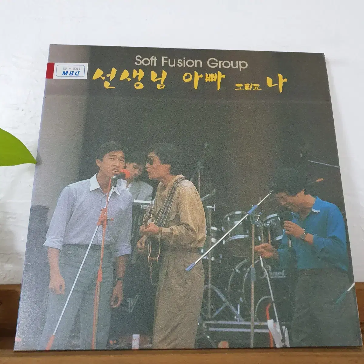 선생님 아빠 그리고 나 LP  1991   소프트퓨전그룹