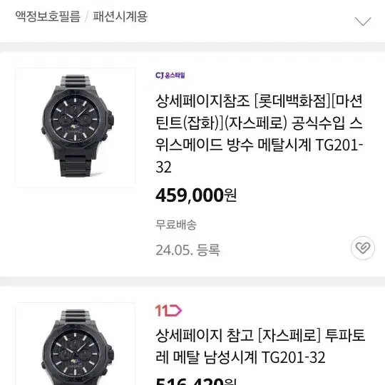 자스페로우 블랙시계.짐정리 떨이요