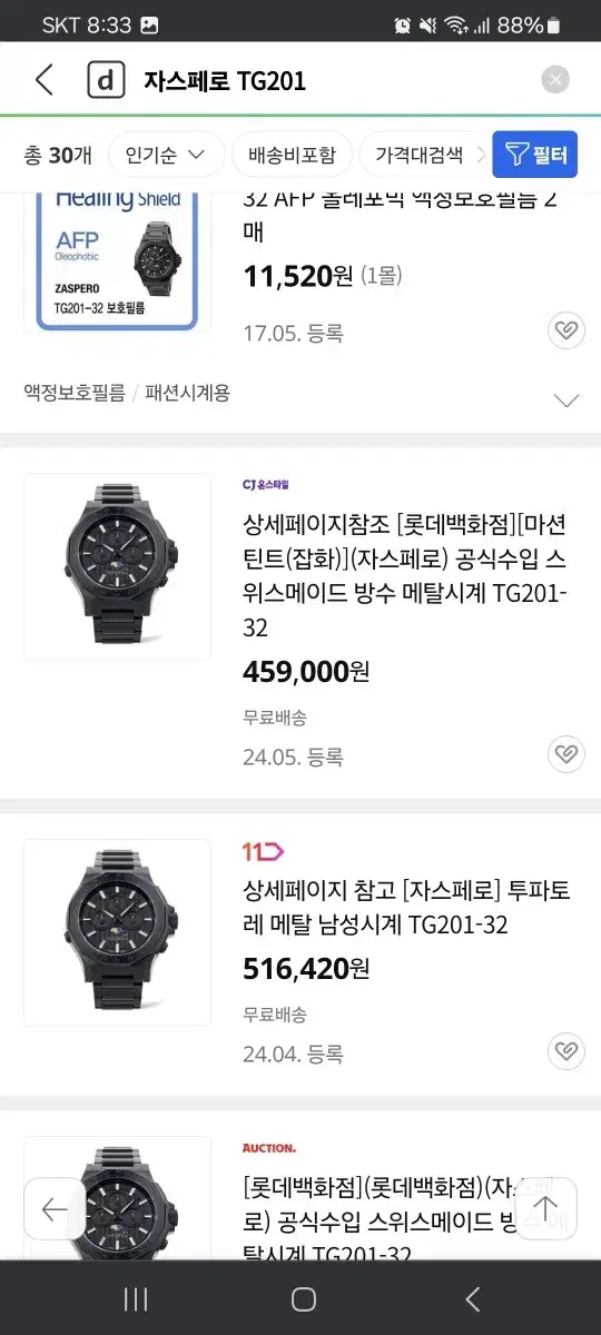 자스페로우 블랙시계.짐정리 떨이요