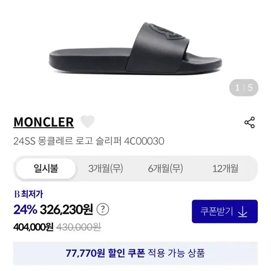 몽클레어 슬리퍼(24ss) 40사이즈(IT)