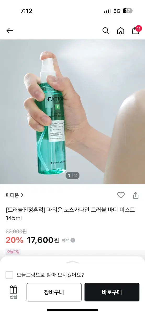 (새상품) 파티온 노스카나인 트러블 바디미스트 145ml 낫포유