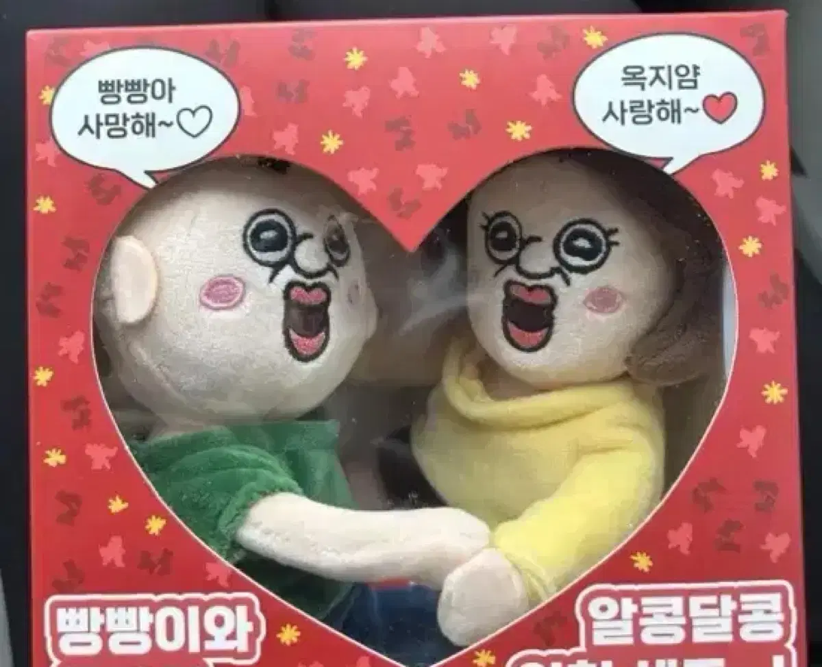 빵빵이 옥지 알콩달콩 인형 세트 새상품 팔아요