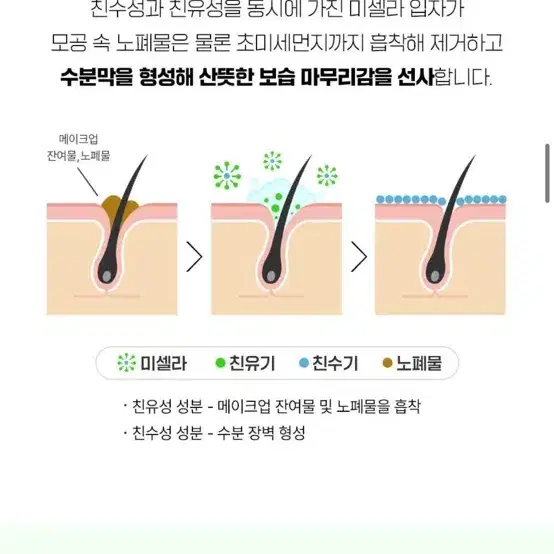 (새상품) 파티온 노스카나인 클렌징워터 500ml