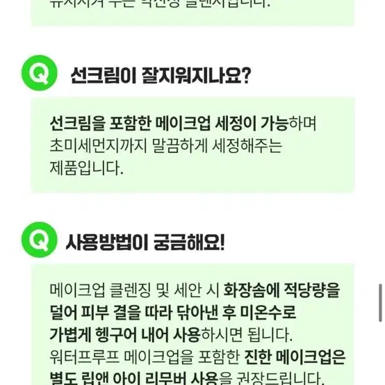 (새상품) 파티온 노스카나인 클렌징워터 500ml