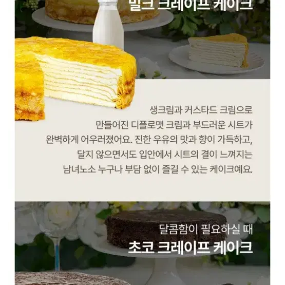 입에서 살살 녹는 스페로 스페라 크레이프(크레페) 케이크