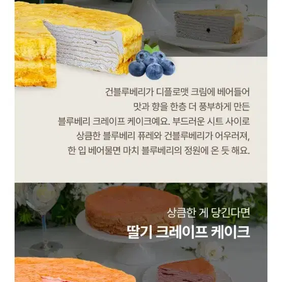 입에서 살살 녹는 스페로 스페라 크레이프(크레페) 케이크