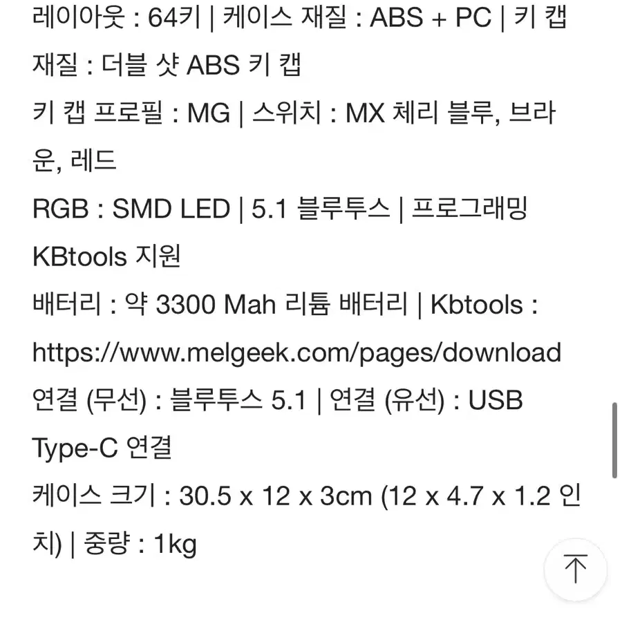 멜긱 모조60 블루투스 키보드 새상품 melgeek mojo60