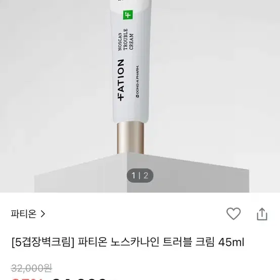 (새상품) 파티온 노스카나인 트러블 크림 45ml