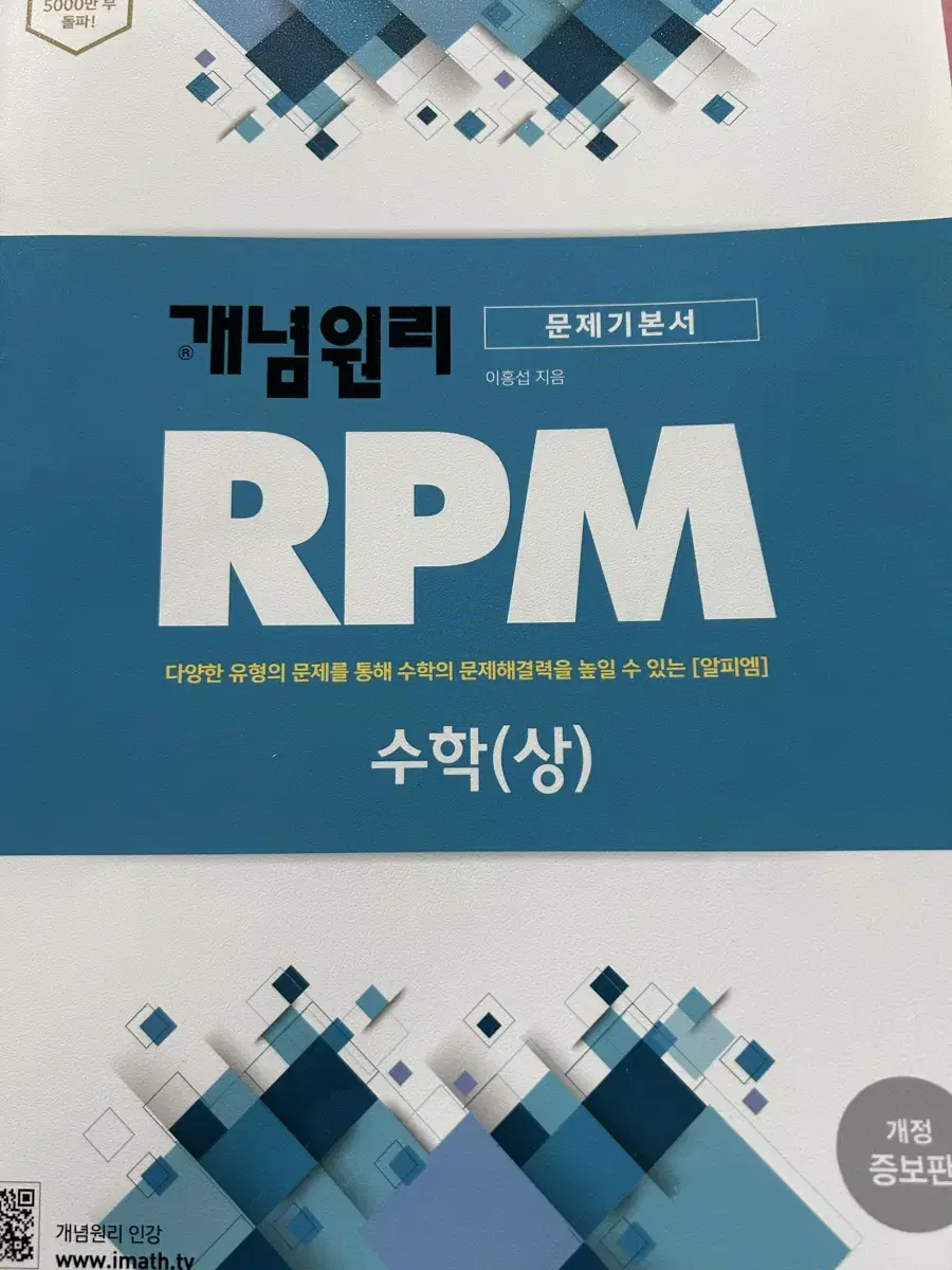 개년원리 RPM 고1 수(상)