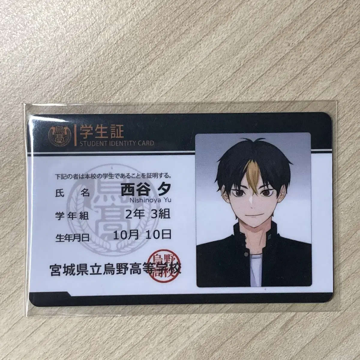 Nishinoya Student ID Card