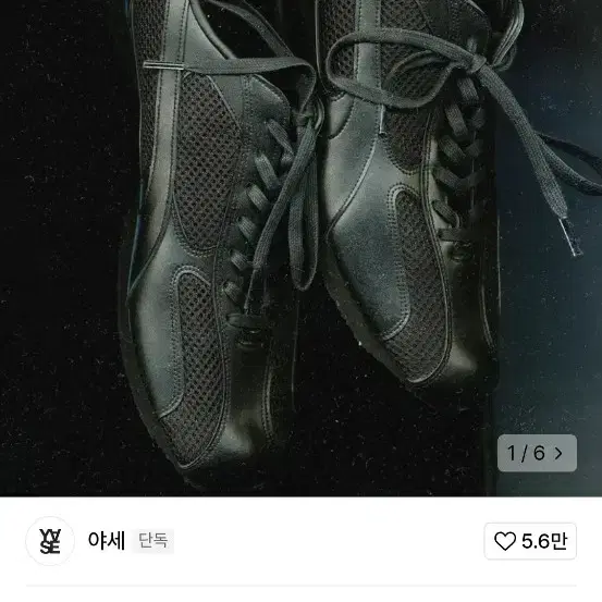 야세 스파이더 레더 스니커즈 블랙  290