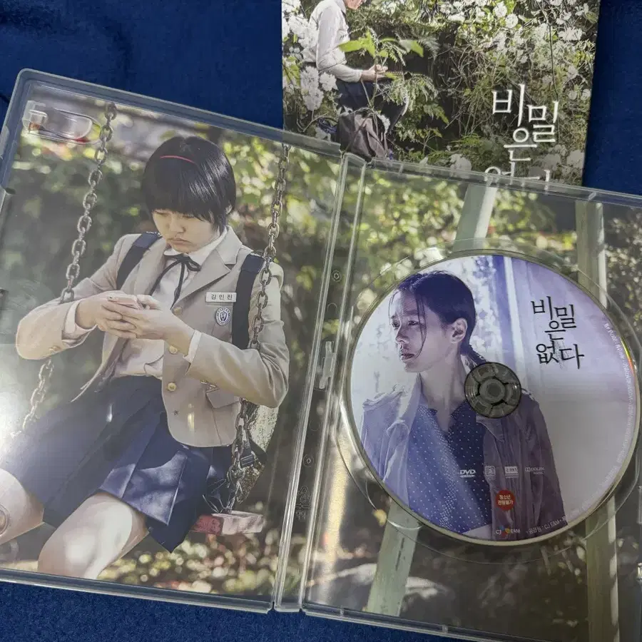 영화 비밀은 없다 dvd + OST