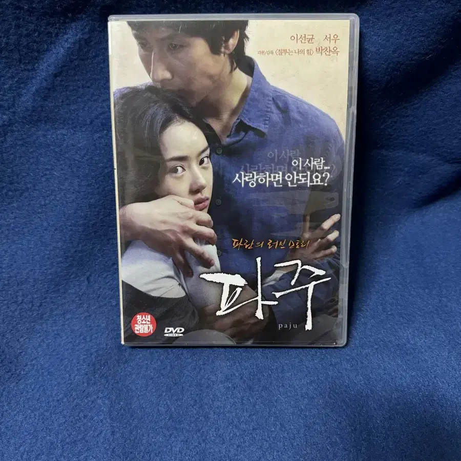 이선균 출연 영화 DVD 묶음 판매