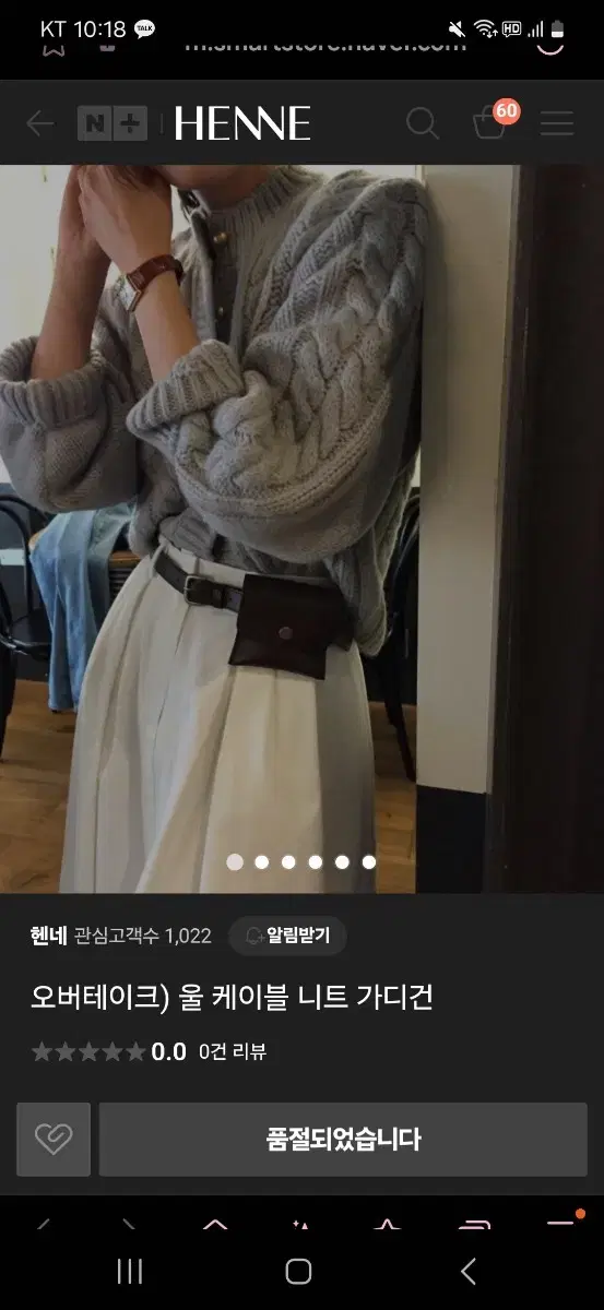 오버테이크 울 케이블 가디건