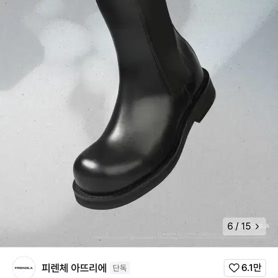 피렌체 아뜨리에 첼시부츠 270