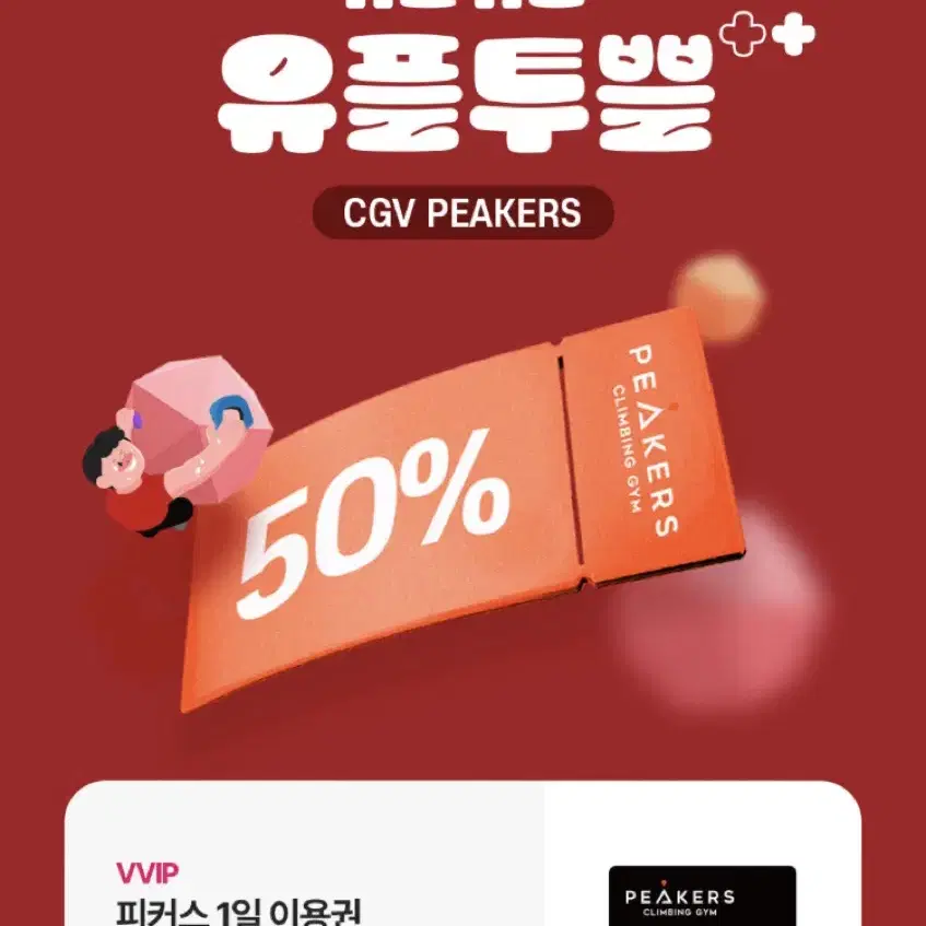 Cgv 피커스 50% 할인