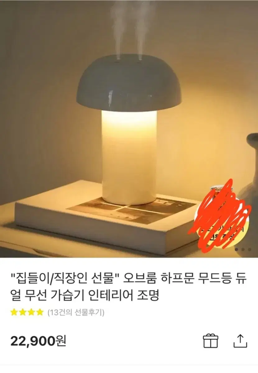 [미개봉] 무선 무드등 가습기