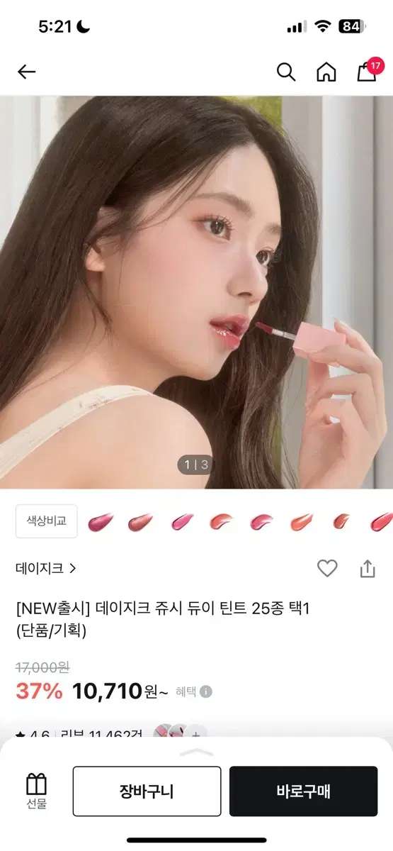 데이지크 쥬시듀이틴트 26 로즈블랙티