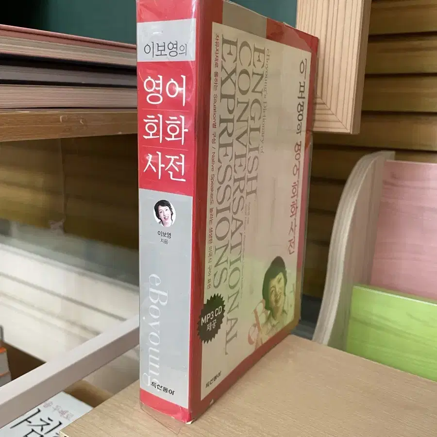 이보영의 영어회화사전