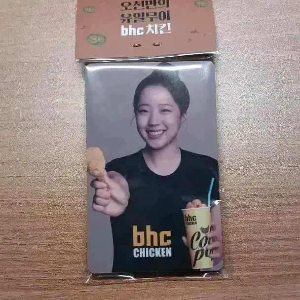 신유빈 bhc 굿즈 키링 포카 핫팩