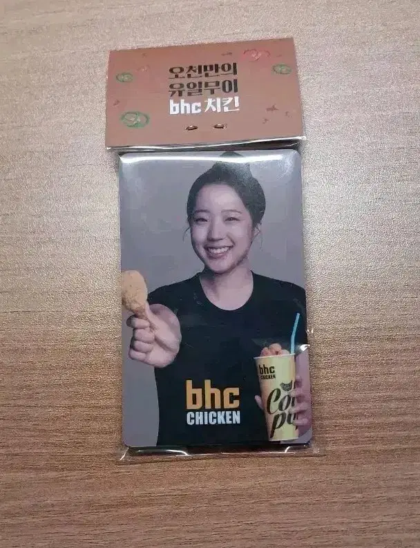 신유빈 bhc 굿즈 키링 포카 핫팩