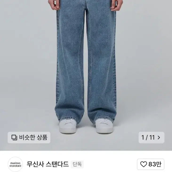 무신사 스탠다드 와이드데님팬츠 28