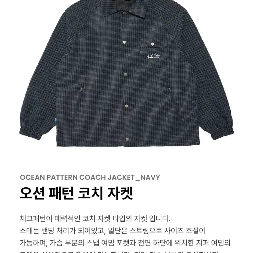 오션퍼시픽 Ocean Pacific 코치 재킷