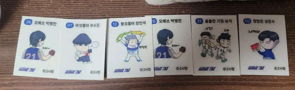 가비지타임 띠부씰 일괄 싸게 팝니다