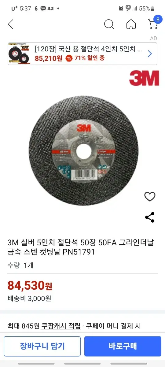 3M 4인치5인치 그라인더 절단석