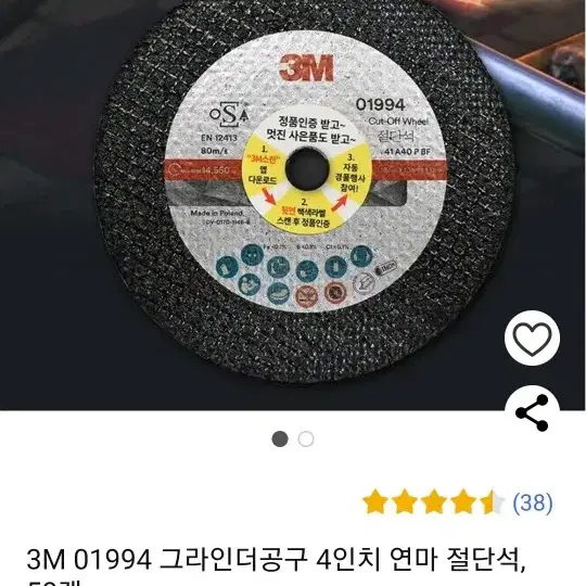 3M 4인치5인치 그라인더 절단석