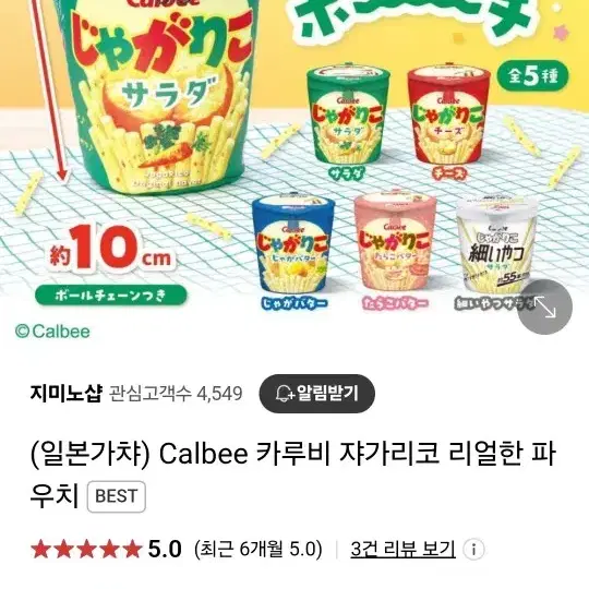 구해요) 샐러드 쟈가리코 카루비 리얼한 파우치 가챠