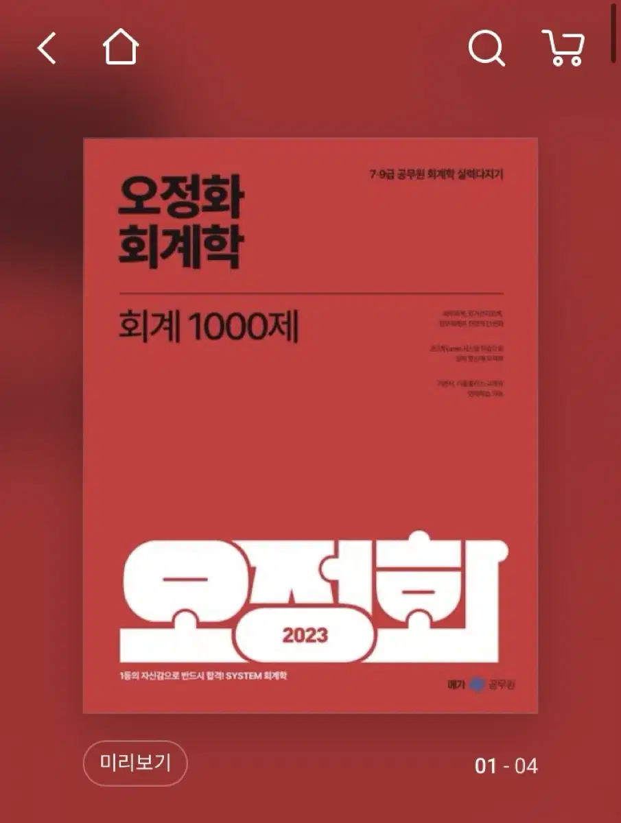 오정화 회계 1000제