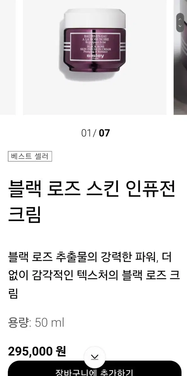 시슬리 블랙로즈크림 새제품