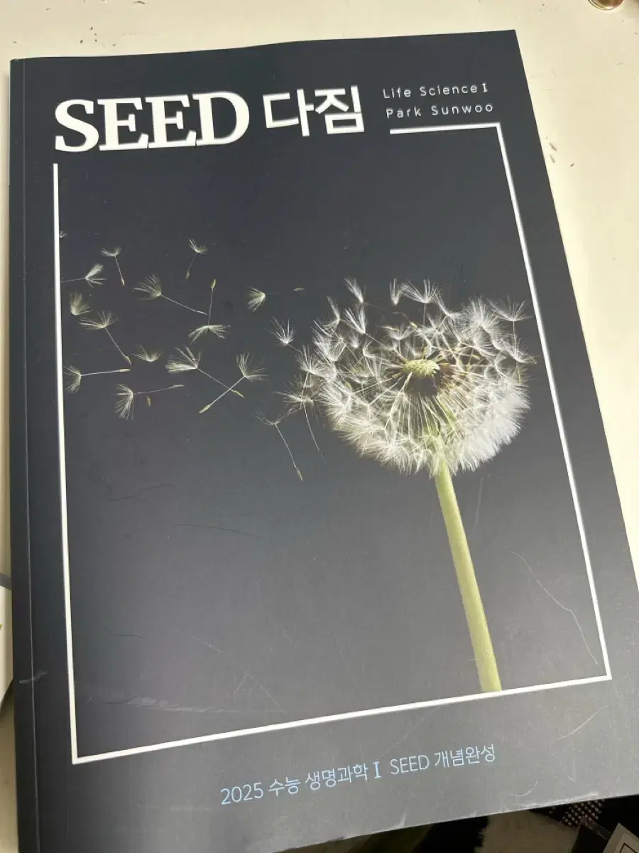 대성마이맥 박선우 seed 다짐 판매합니당