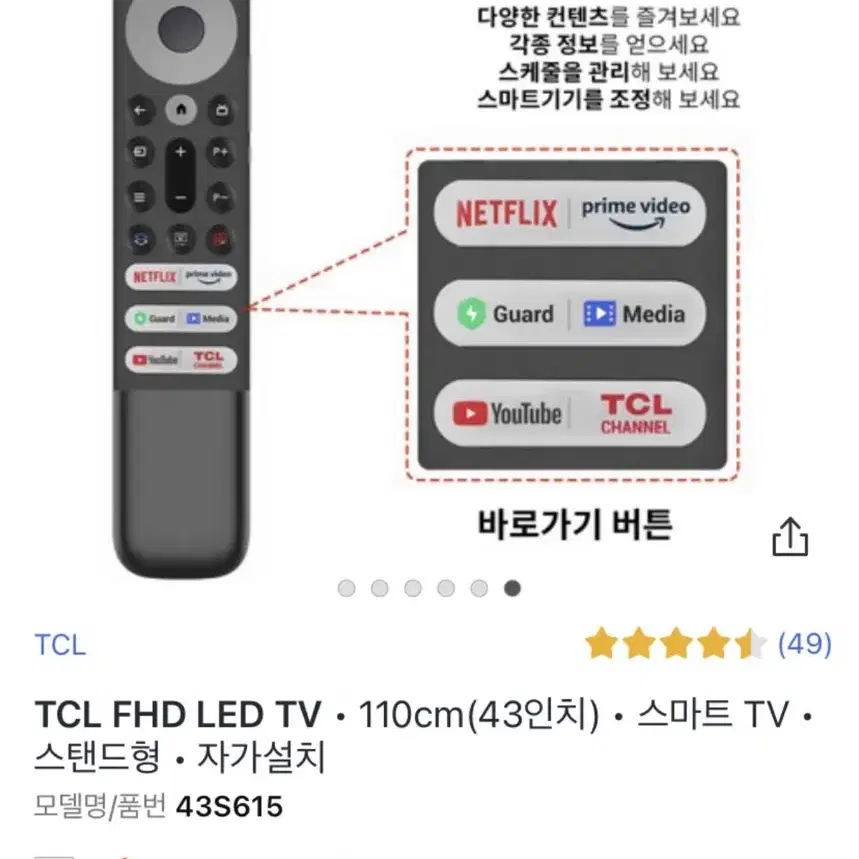 TCL 43인치 티비 판매합니다.