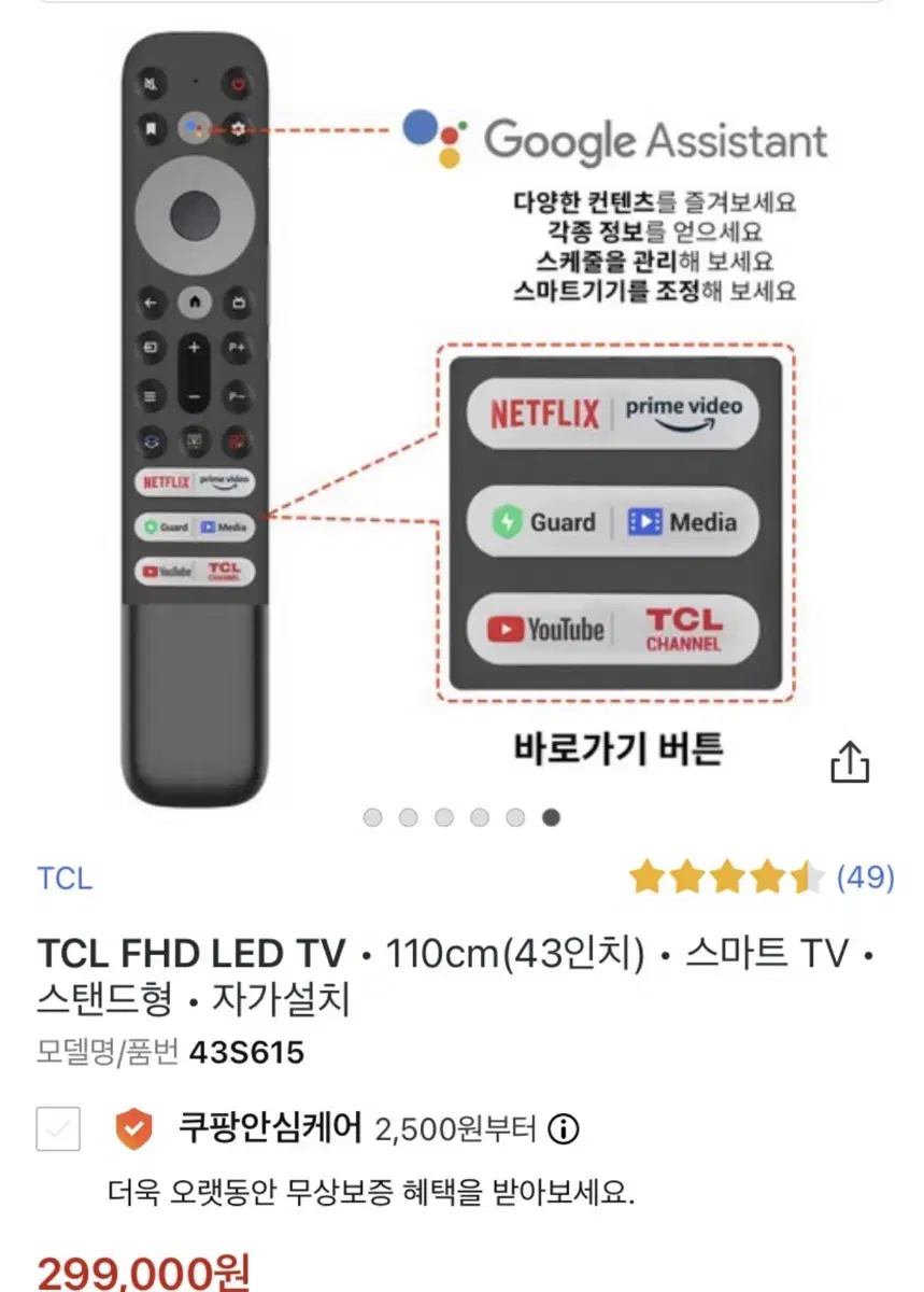 TCL 43인치 티비 판매합니다.