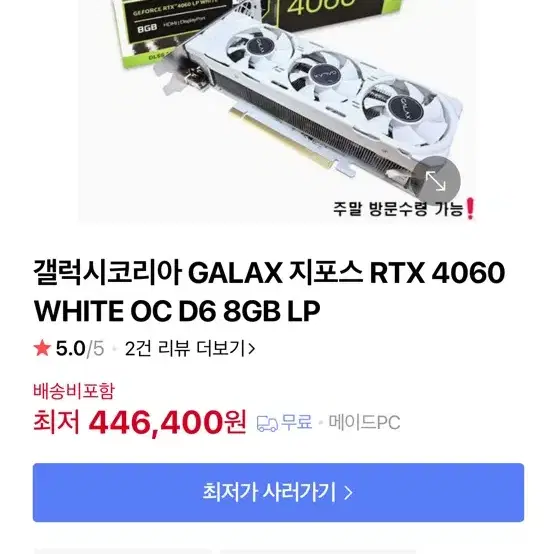 갤럭시 rtx 4060 oc 8gb 화이트 lp형 (단순 개봉) 36만원