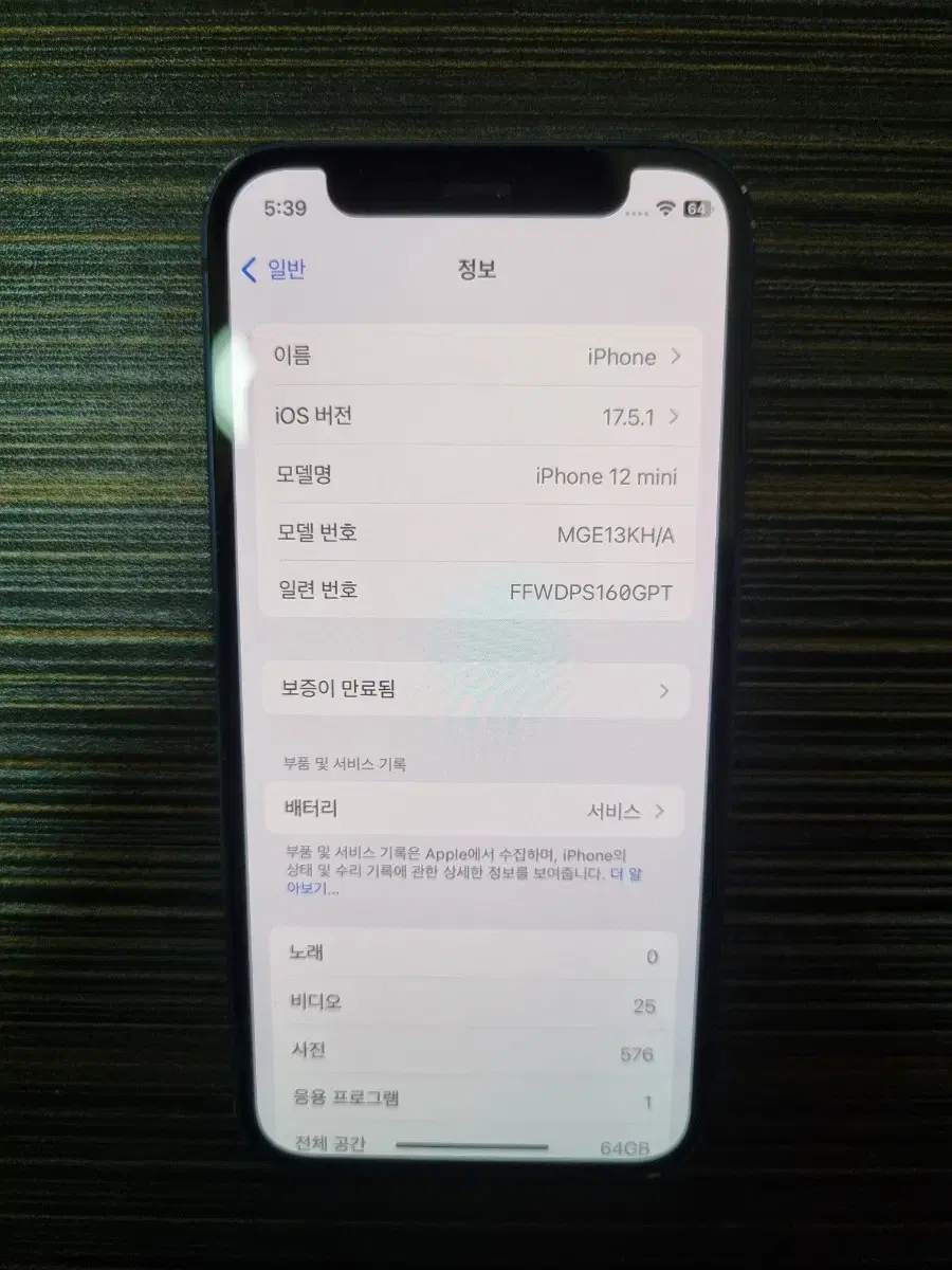 아이폰 12 미니 64기가 판매합니다