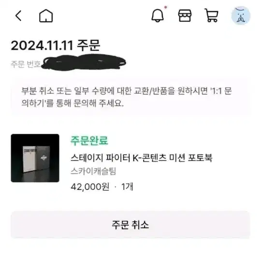 스테이지파이터 스카이캐슬 분철