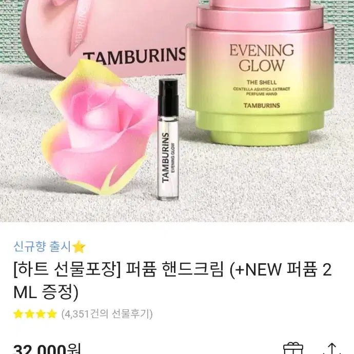 [새상품] 탬버린즈 퍼퓸 핸드크림 30ml (+퍼퓸 2ml)