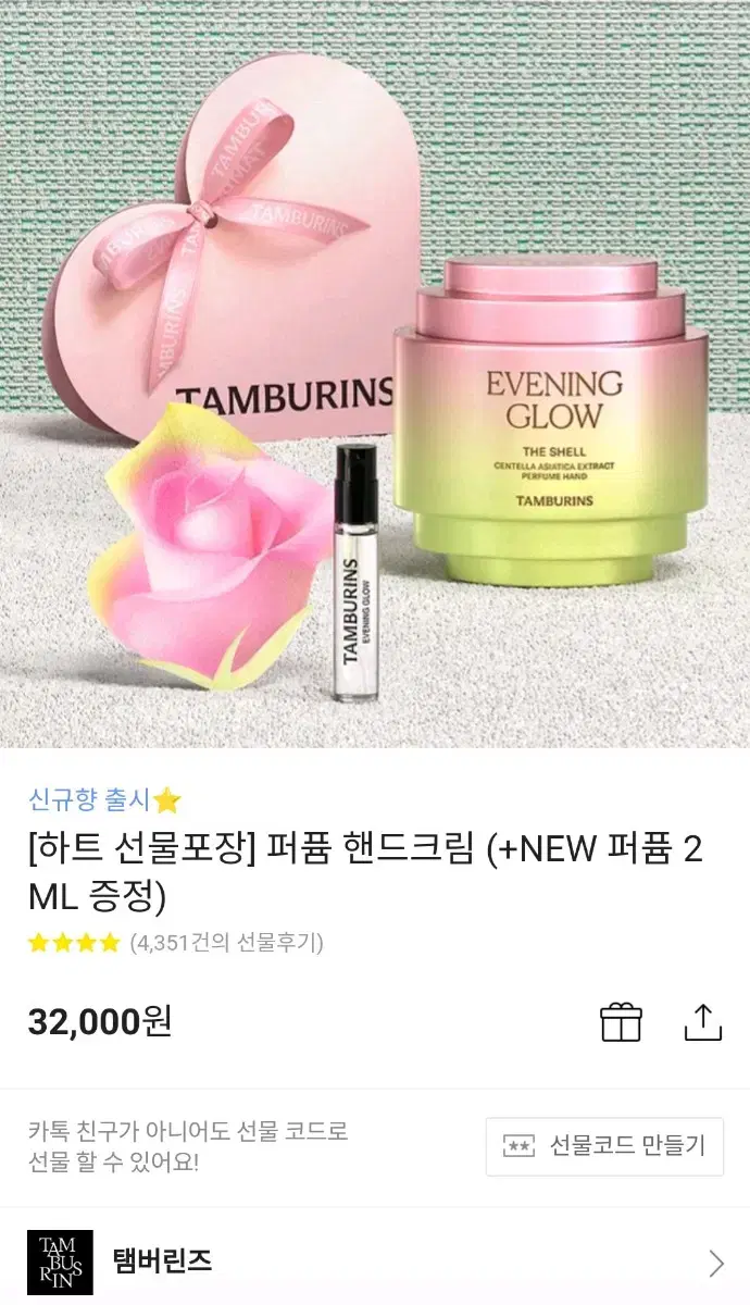 [새상품] 탬버린즈 퍼퓸 핸드크림 30ml (+퍼퓸 2ml)