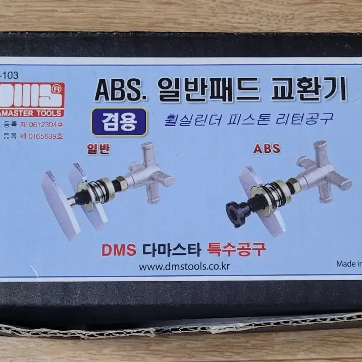 ABS, 일반 겸용 브레이크 패드 교환기(차량용품) DMS 다마스타 특수