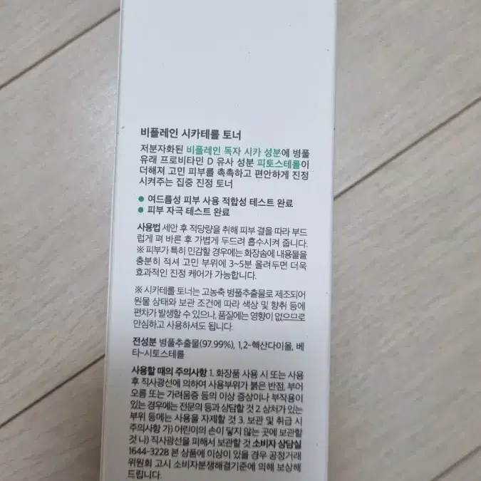 비플레인 시카테롤 토너 200ml