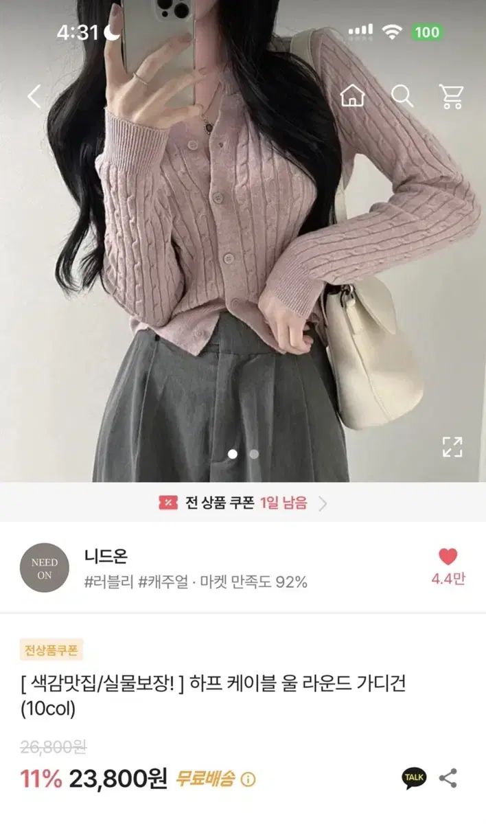 에이블리 니드온 하프 케이블 울 라운드 가디건 핑크