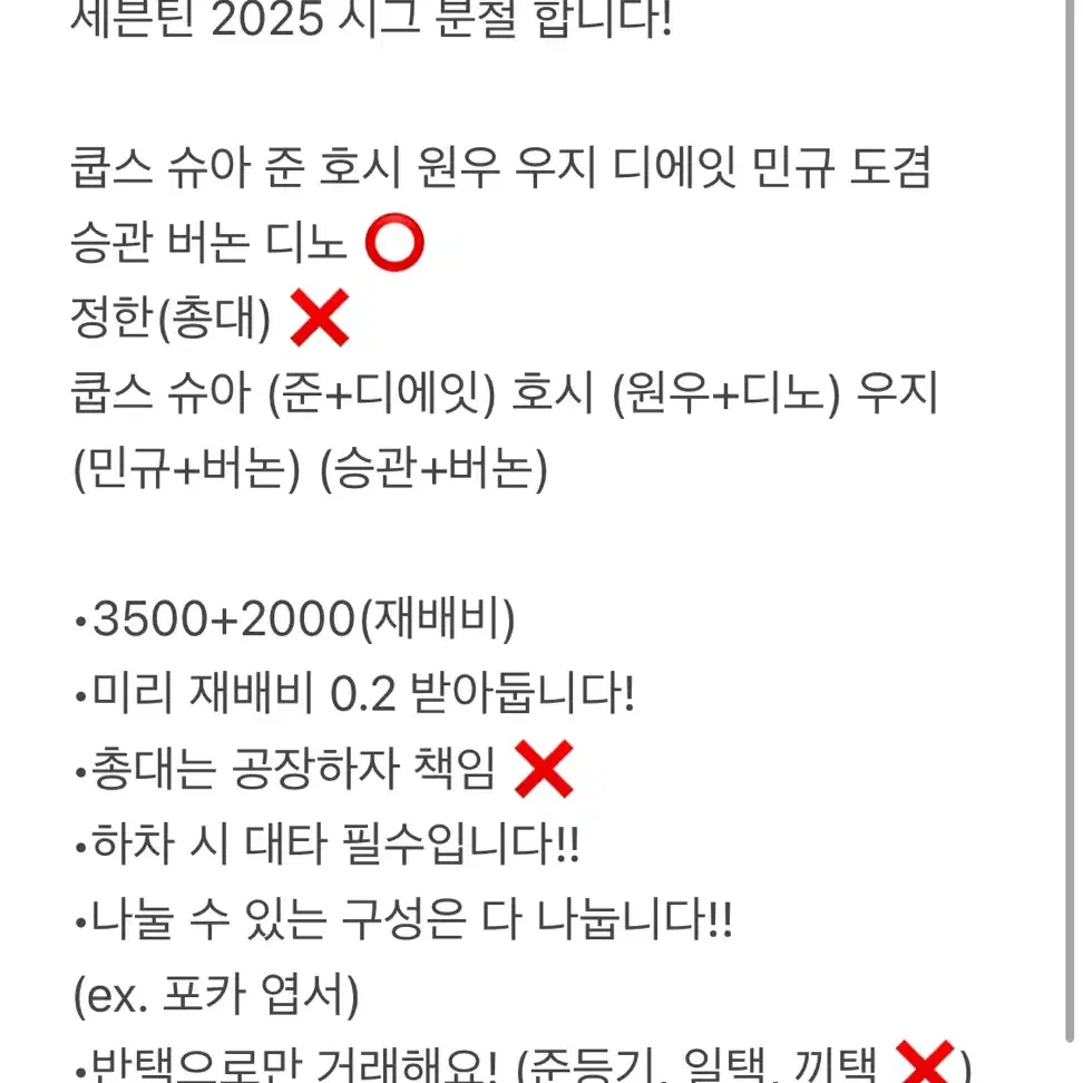 세븐틴 2025 시그 분철 합니다!!